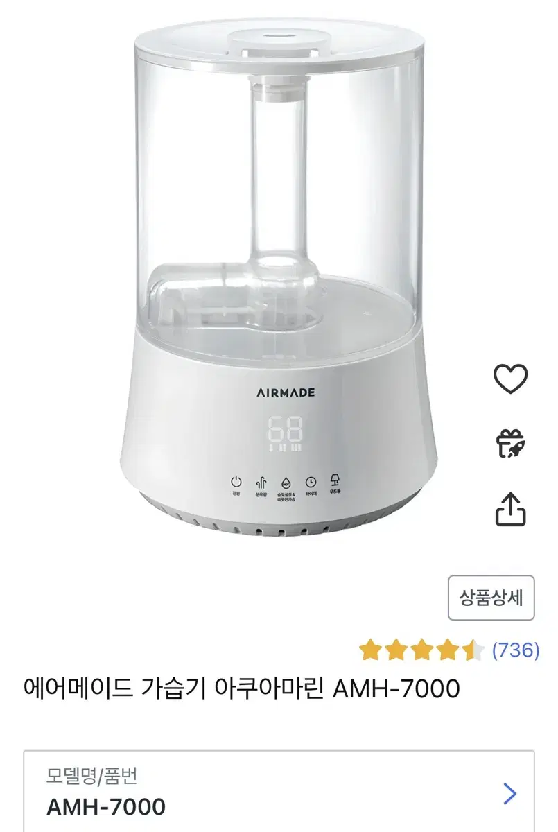 에어메이드 가습기 아쿠아마린 AMH-7000